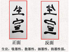 Load image into Gallery viewer, MEGREZ Chinese Japanese Calligraphy Practice Writing Sumi Drawing Xuan Rice Paper Without Grids 100 Sheets/Set - 34 x 68 cm (13.38 x 27.77 inch), Sheng (Raw) Xuan