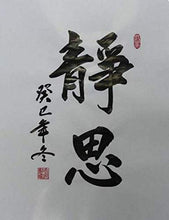 Load image into Gallery viewer, JapanBargain 1992, Chinese Japanese Brush Calligraphy Rice Paper Sumi Painting Practice Paper Ink Stamping Paper Made in Japan, 100 Sheets