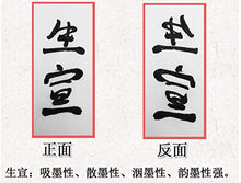 Load image into Gallery viewer, MEGREZ Chinese Japanese Calligraphy Practice Writing Sumi Drawing Xuan Rice Paper Without Grids 100 Sheets/Set - 34 x 68 cm (13.38 x 27.77 inch), Sheng (Raw) Xuan
